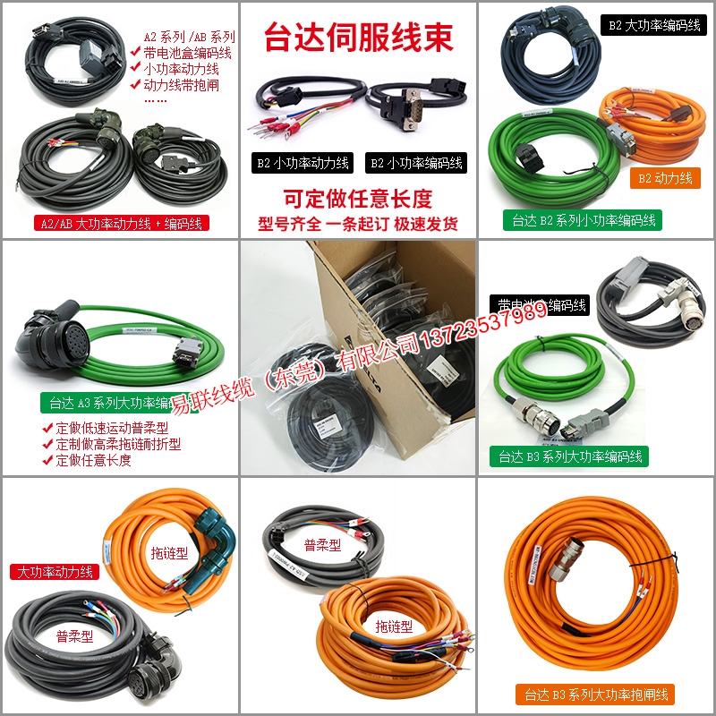 臺(tái)達(dá)A/B/A2/B2/AB/A3/B3/E3全系列動(dòng)力線(xiàn)、編碼線(xiàn)、抱閘線(xiàn)、控制線(xiàn)、工業(yè)網(wǎng)線(xiàn)