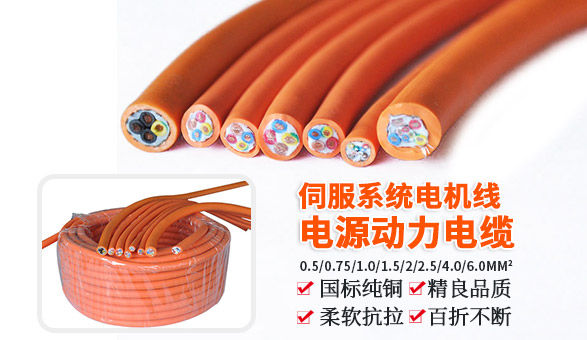 工業(yè)柔性拖鏈電纜在伺服系統(tǒng)上的應(yīng)用