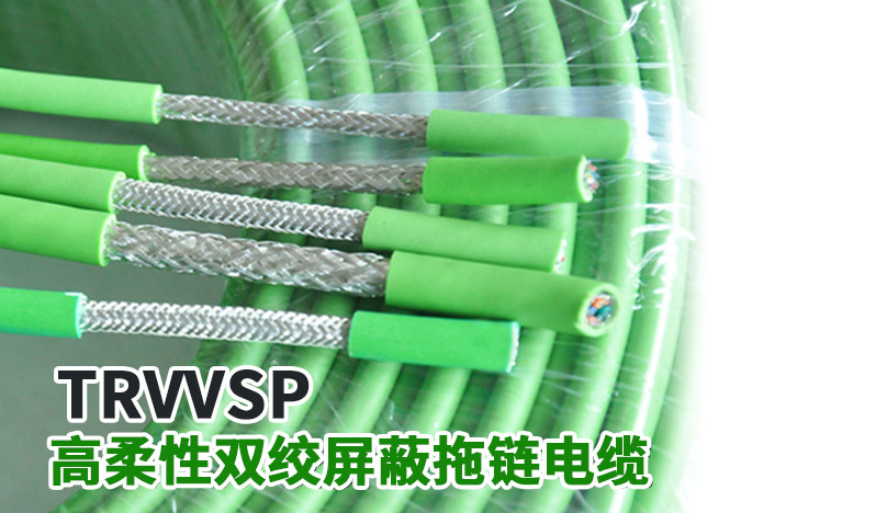 柔性拖鏈電纜在食品行業(yè)的應(yīng)用