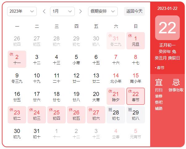 2023年元旦及春節(jié)放假通知
